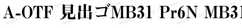 A-OTF 見出ゴMB31 Pr6N MB31字体转换